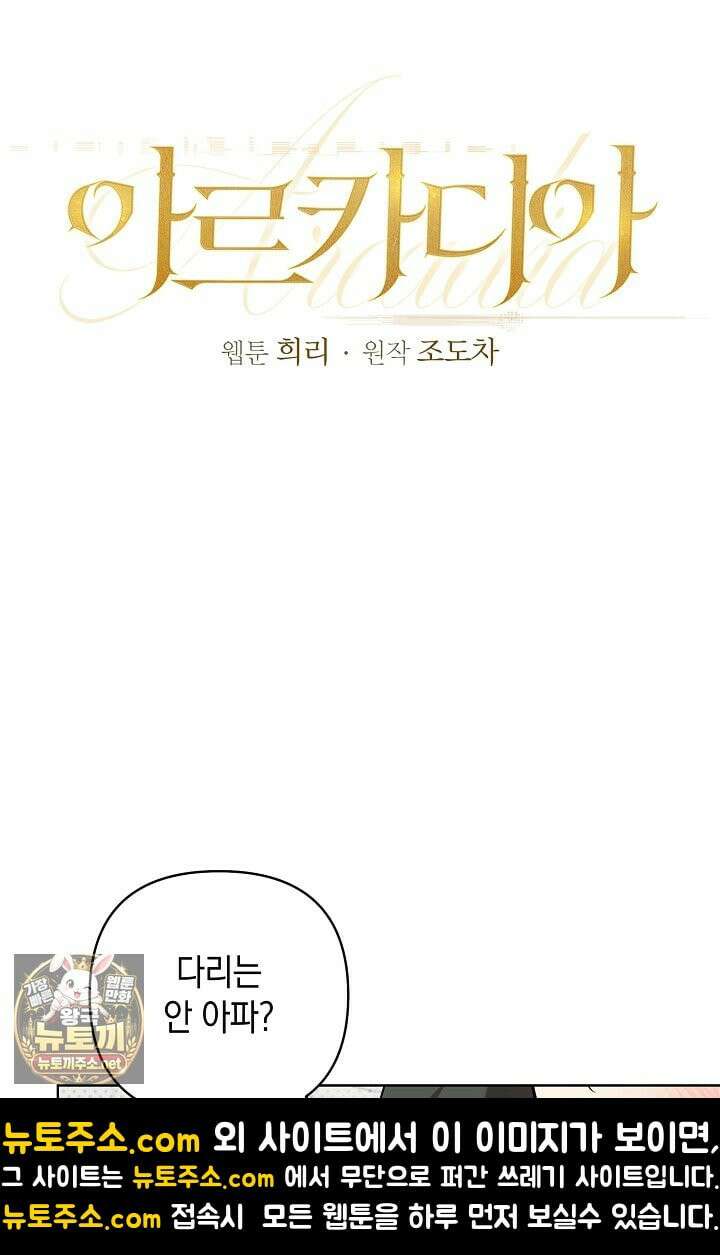 아르카디아 7화 7