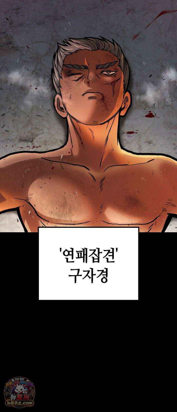 들개전쟁 19화 GCP 금강 쇼다운 [마지막] 2