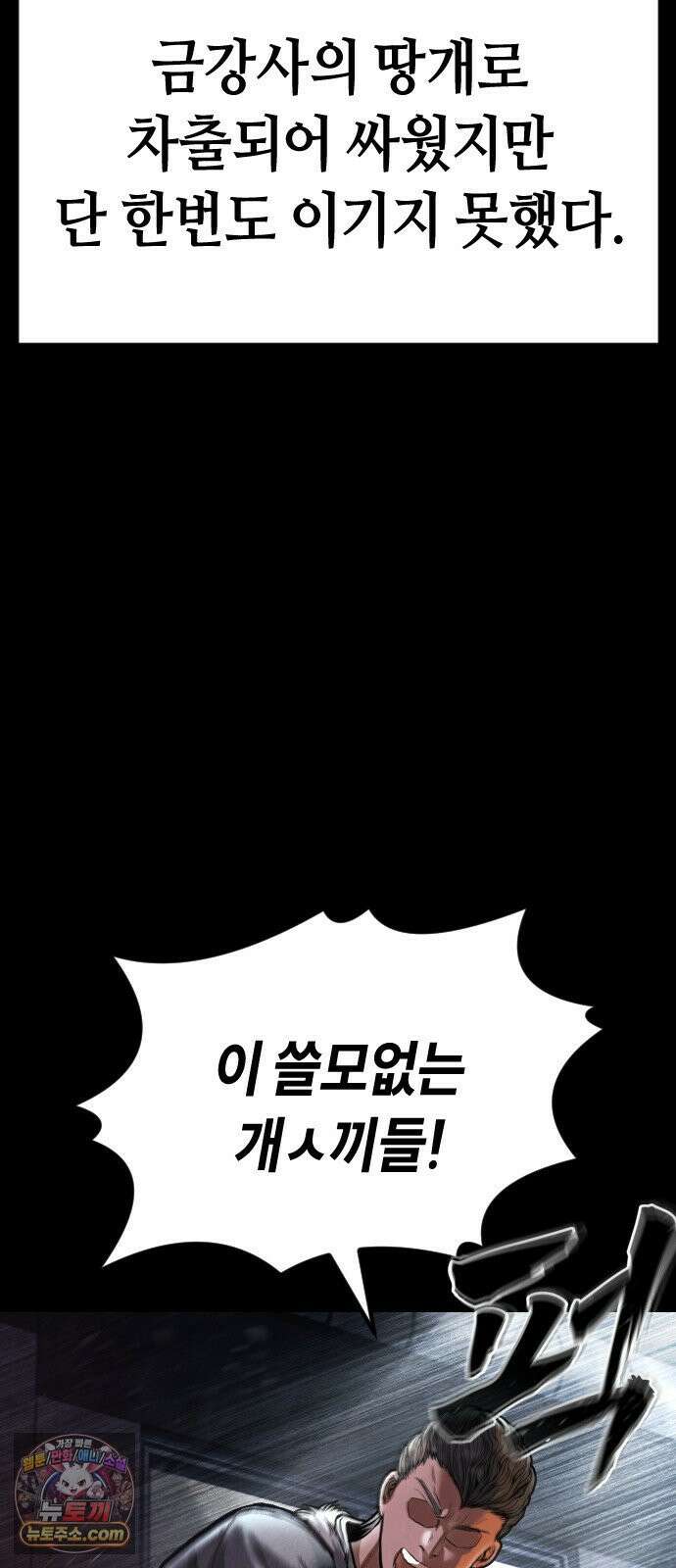 들개전쟁 19화 GCP 금강 쇼다운 [마지막] 4