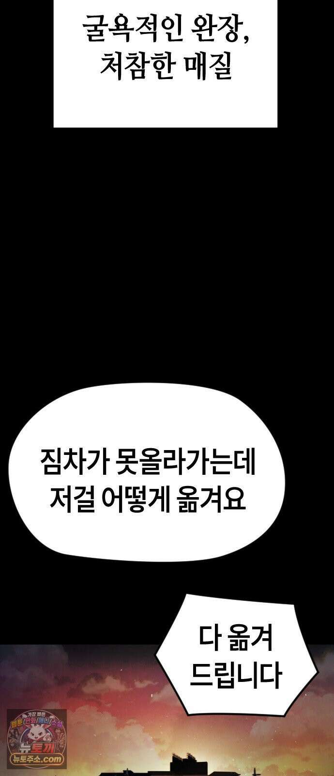들개전쟁 19화 GCP 금강 쇼다운 [마지막] 7