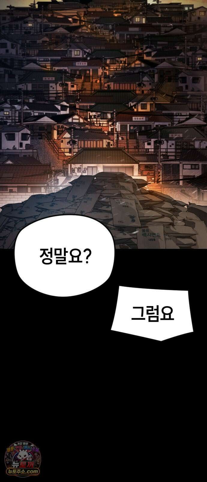 들개전쟁 19화 GCP 금강 쇼다운 [마지막] 8