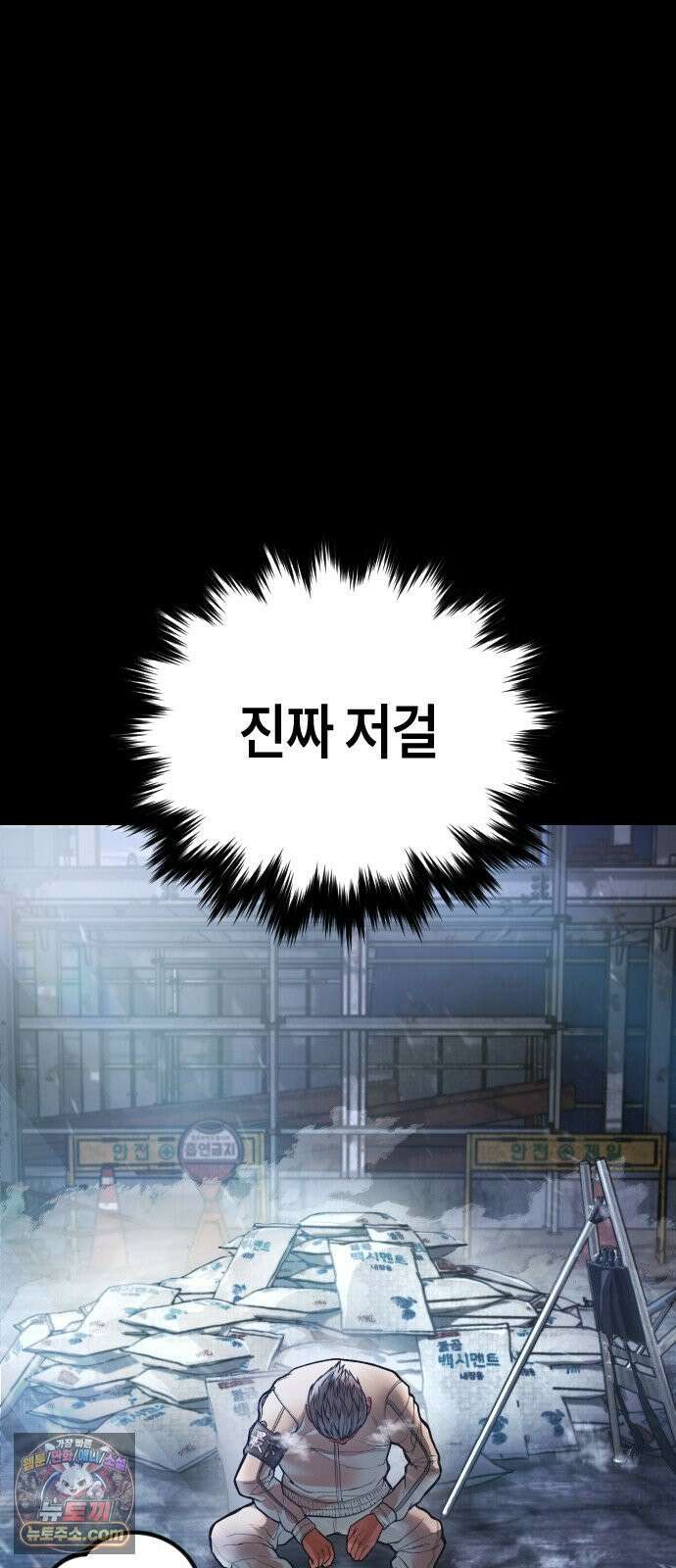 들개전쟁 19화 GCP 금강 쇼다운 [마지막] 16