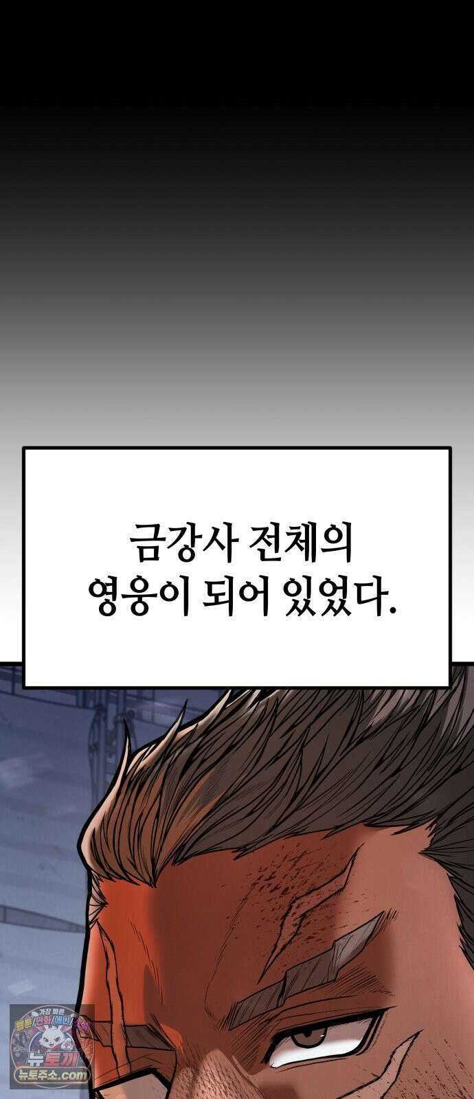 들개전쟁 19화 GCP 금강 쇼다운 [마지막] 22