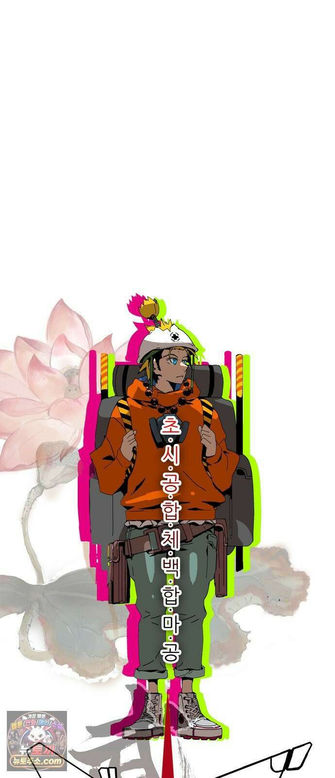 무무무 3화 무협．무협．무협 4