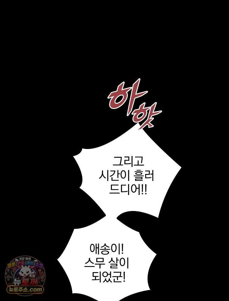 칸나는 어떠한 결심을 했다 [19세 완전판] 7_브리카르디는 어떠한 결심을 했다． 24
