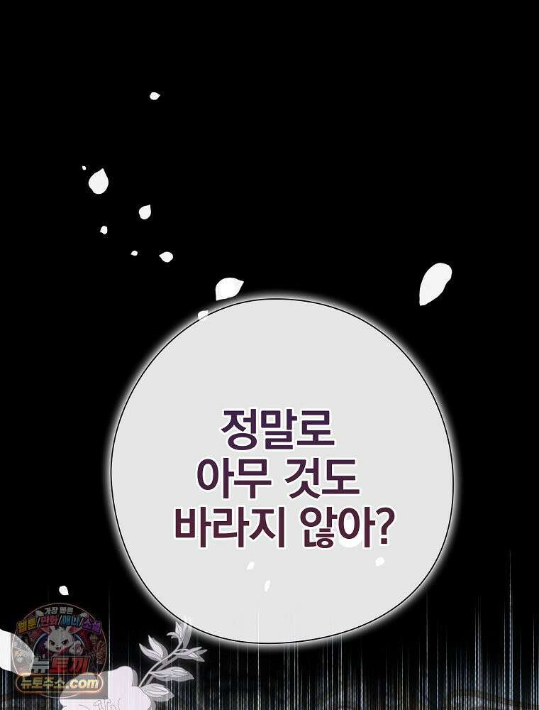 칸나는 어떠한 결심을 했다 [19세 완전판] 7_브리카르디는 어떠한 결심을 했다． 45