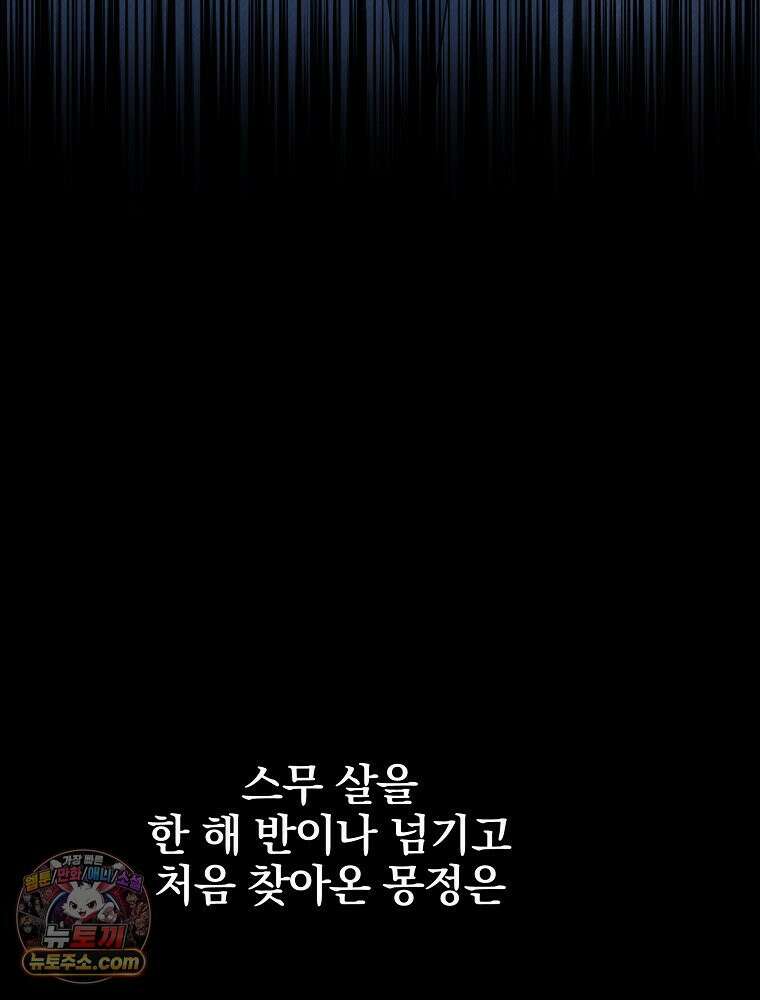 칸나는 어떠한 결심을 했다 [19세 완전판] 7_브리카르디는 어떠한 결심을 했다． 60