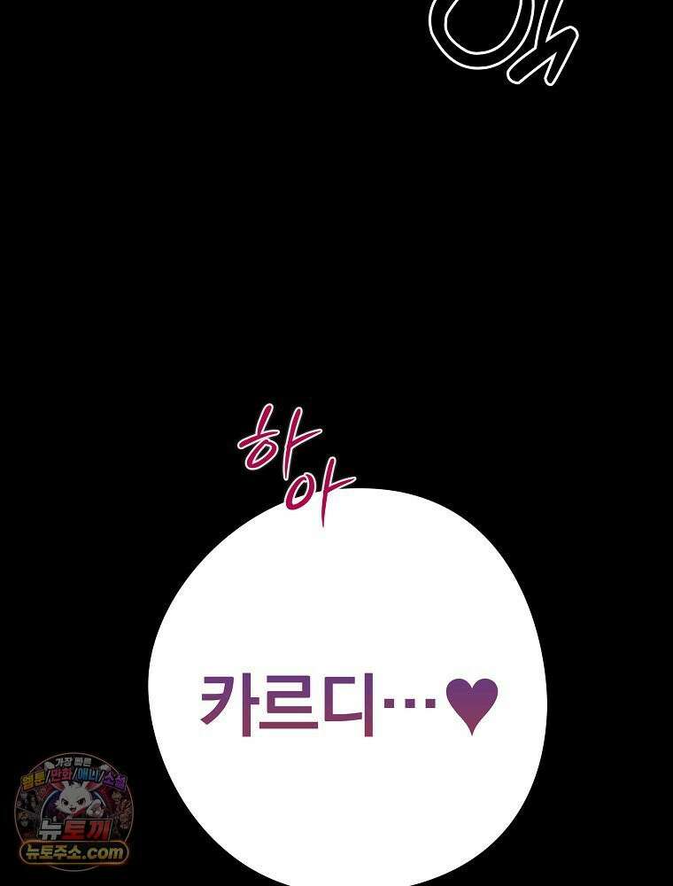 칸나는 어떠한 결심을 했다 [19세 완전판] 7_브리카르디는 어떠한 결심을 했다． 69