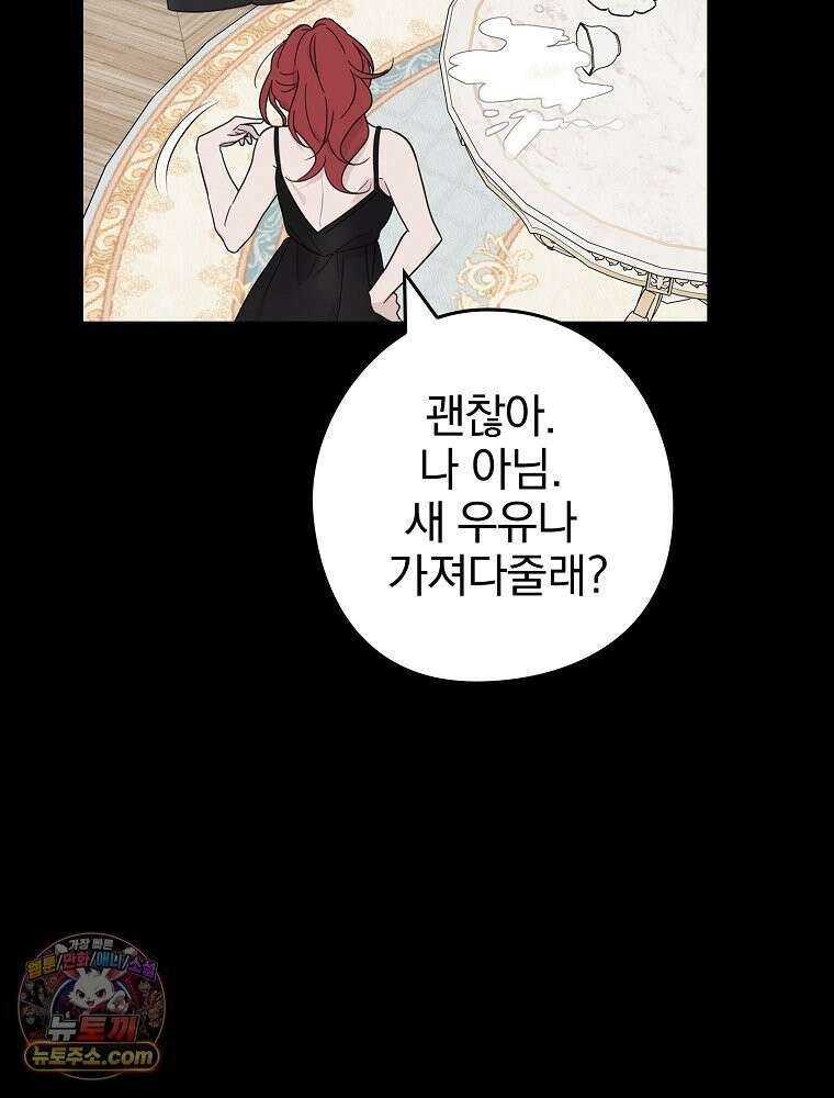 칸나는 어떠한 결심을 했다 [19세 완전판] 7_브리카르디는 어떠한 결심을 했다． 74