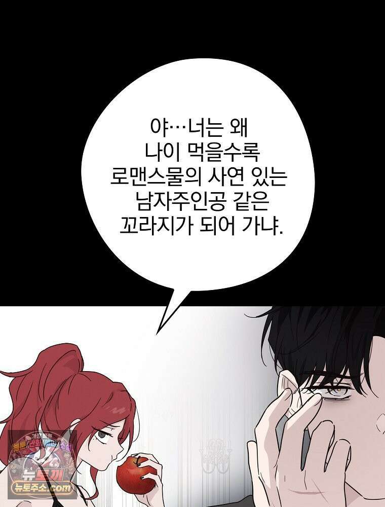 칸나는 어떠한 결심을 했다 [19세 완전판] 7_브리카르디는 어떠한 결심을 했다． 75
