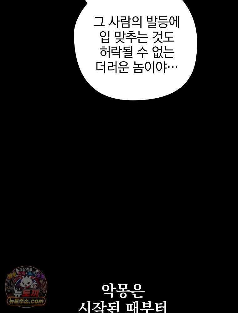 칸나는 어떠한 결심을 했다 [19세 완전판] 7_브리카르디는 어떠한 결심을 했다． 82