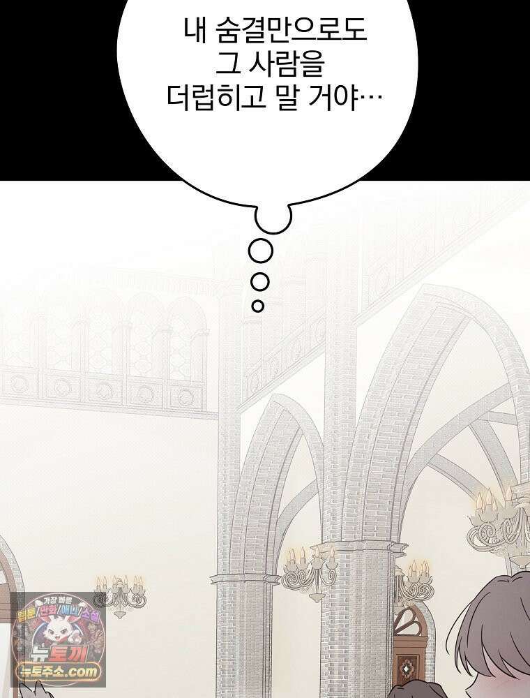 칸나는 어떠한 결심을 했다 [19세 완전판] 7_브리카르디는 어떠한 결심을 했다． 86