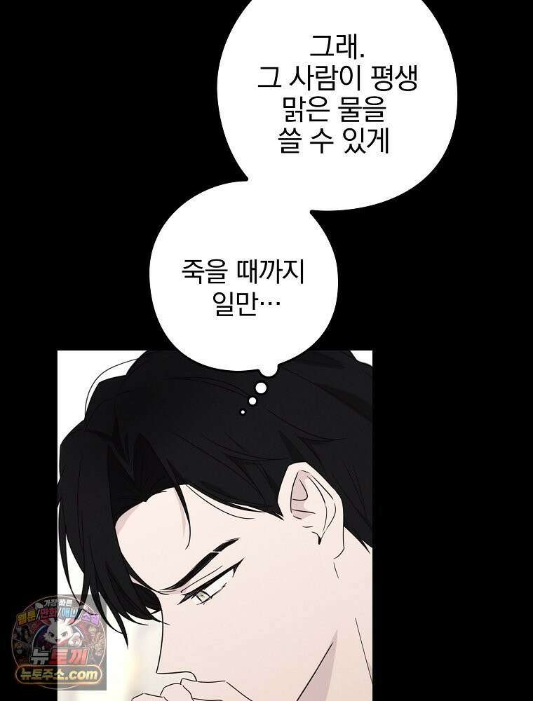 칸나는 어떠한 결심을 했다 [19세 완전판] 7_브리카르디는 어떠한 결심을 했다． 88