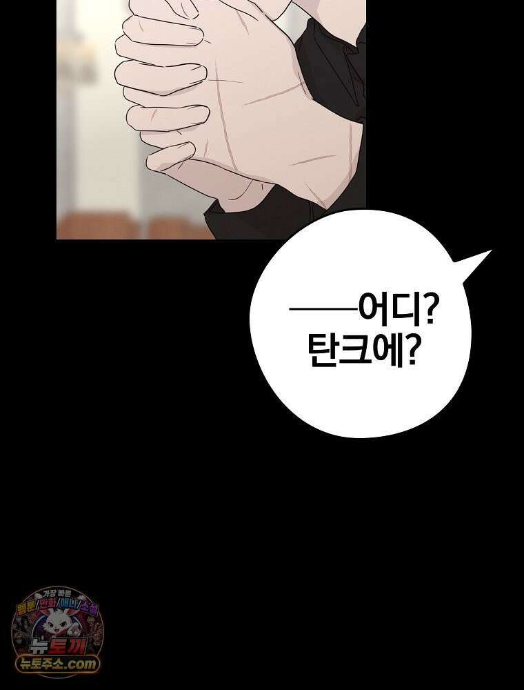 칸나는 어떠한 결심을 했다 [19세 완전판] 7_브리카르디는 어떠한 결심을 했다． 89