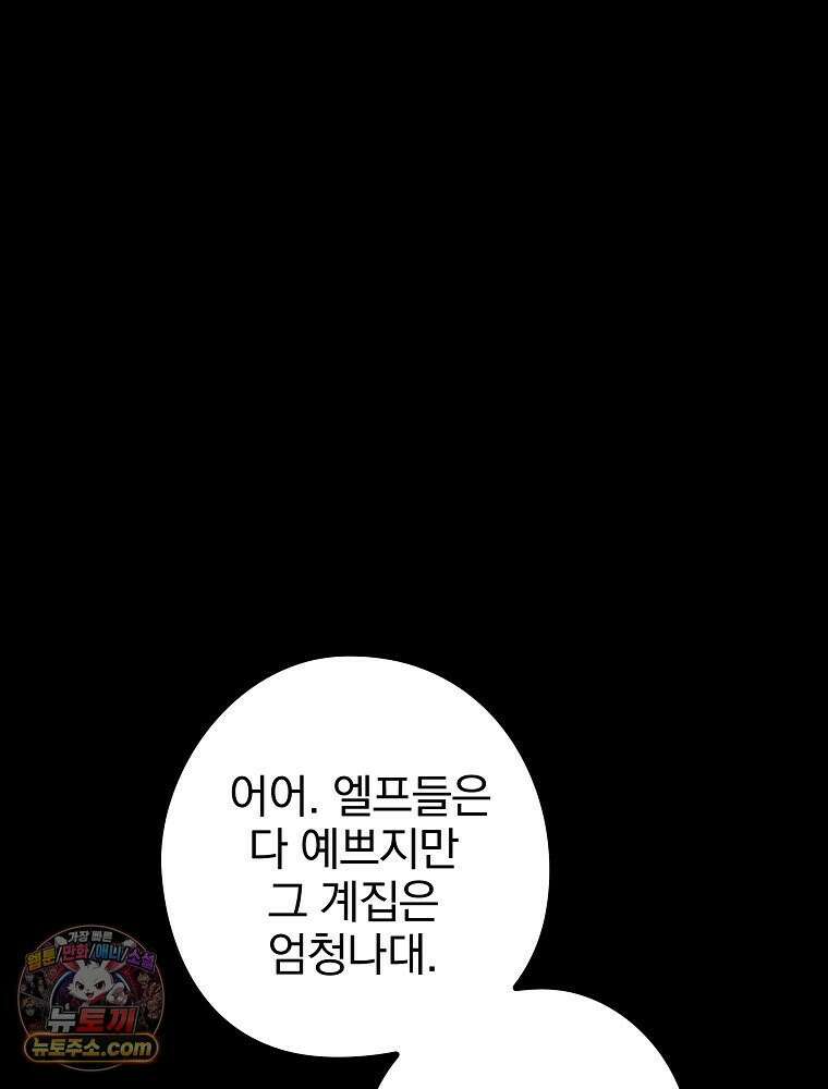 칸나는 어떠한 결심을 했다 [19세 완전판] 7_브리카르디는 어떠한 결심을 했다． 91