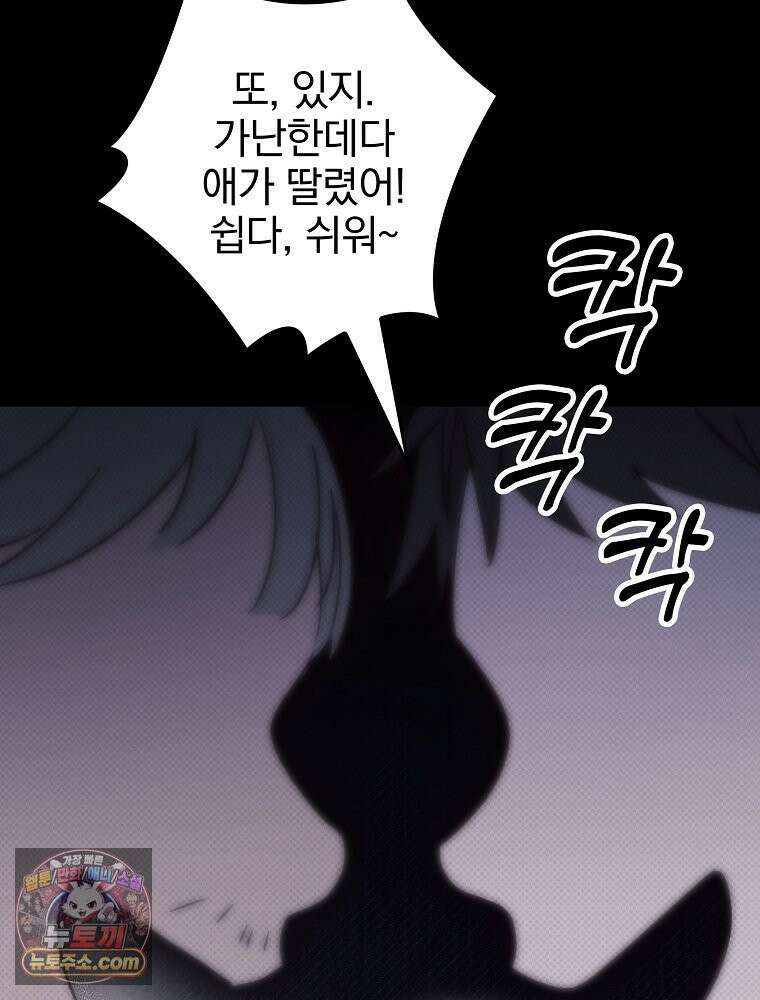 칸나는 어떠한 결심을 했다 [19세 완전판] 7_브리카르디는 어떠한 결심을 했다． 94