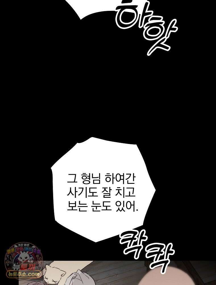 칸나는 어떠한 결심을 했다 [19세 완전판] 7_브리카르디는 어떠한 결심을 했다． 96