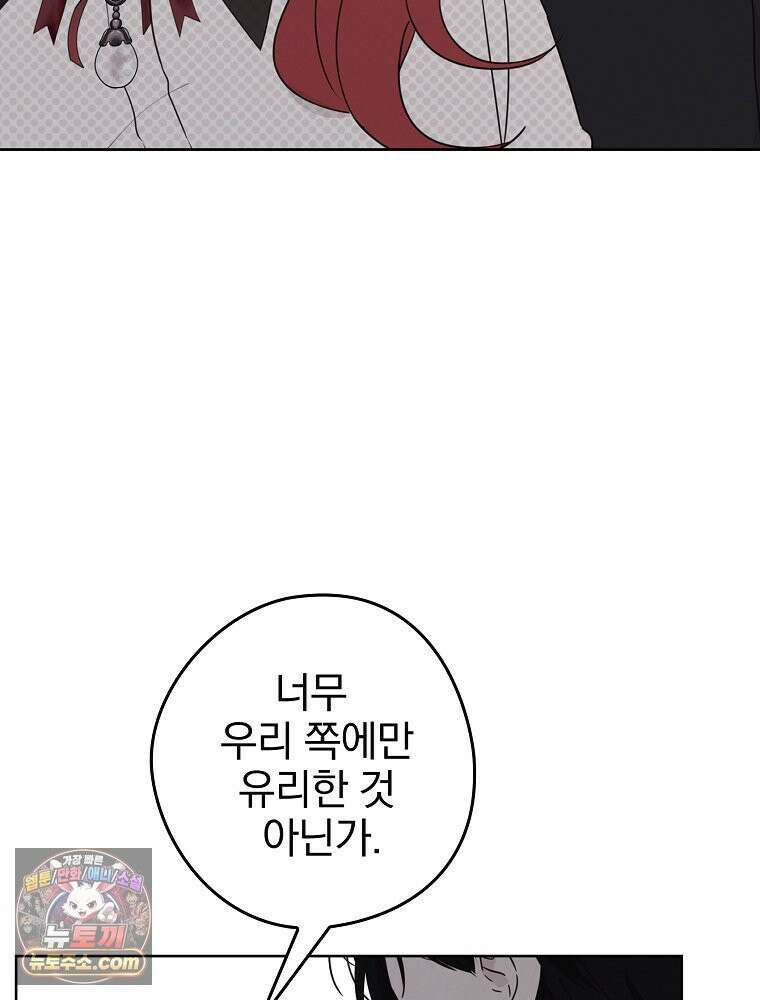 칸나는 어떠한 결심을 했다 [19세 완전판] 7_브리카르디는 어떠한 결심을 했다． 138