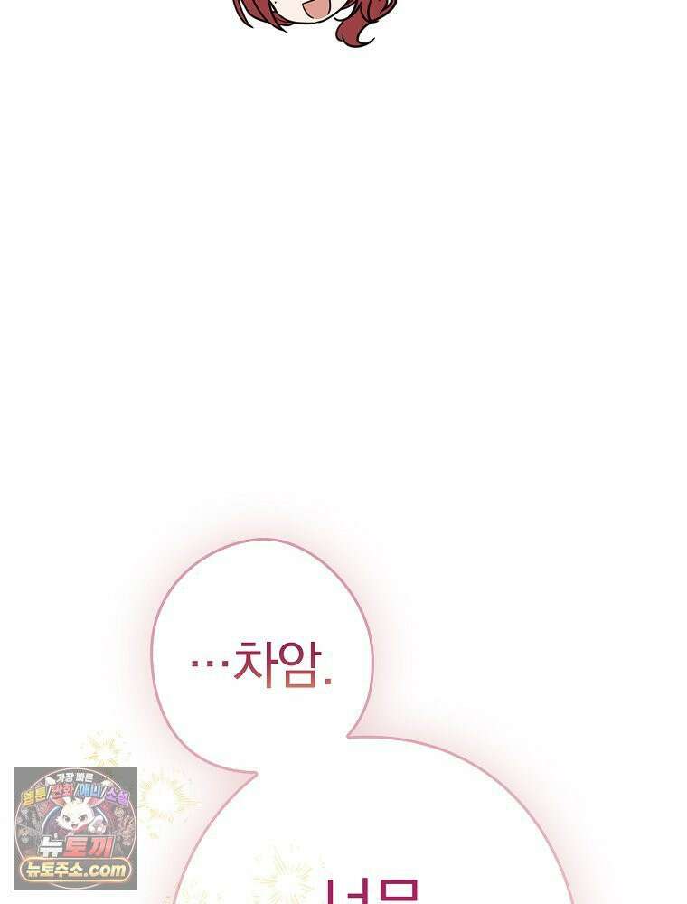 칸나는 어떠한 결심을 했다 [19세 완전판] 7_브리카르디는 어떠한 결심을 했다． 140