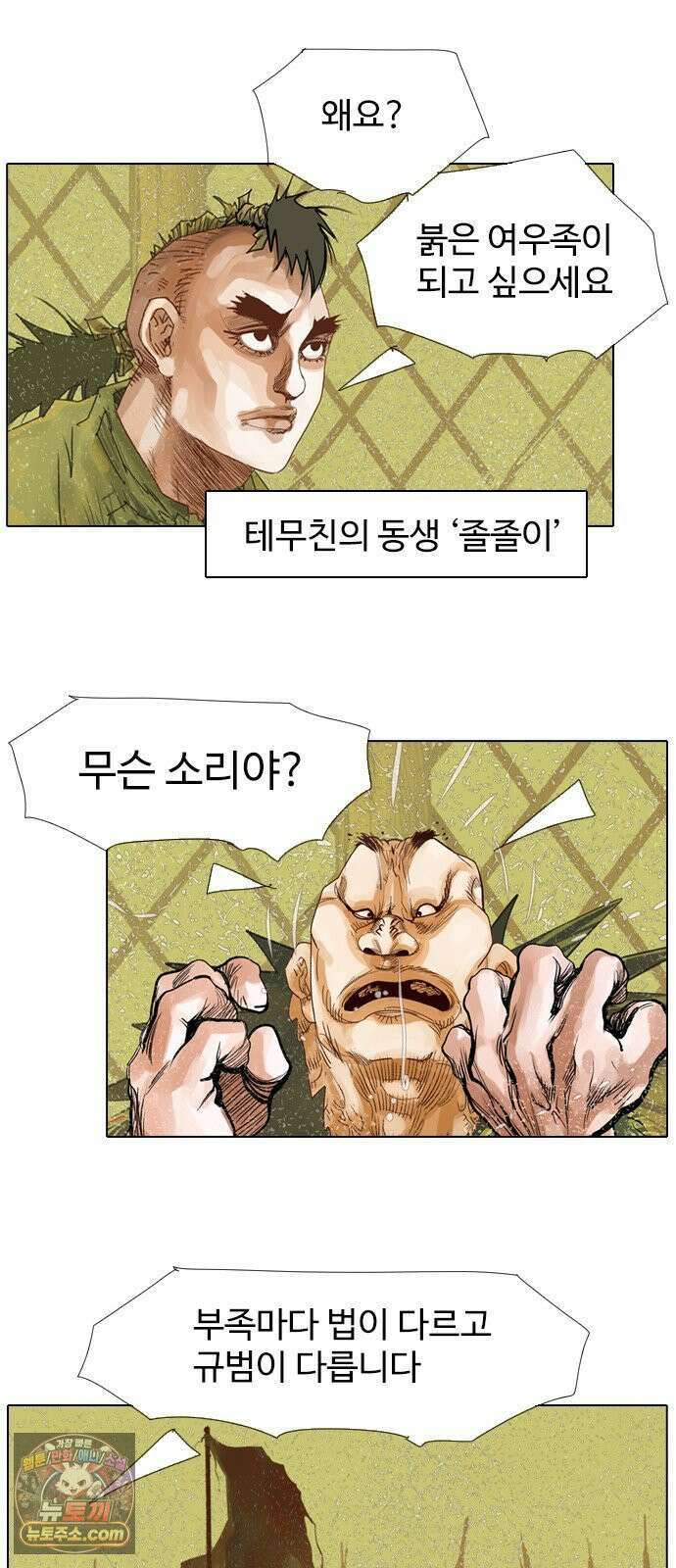 몽홀 시즌 2 제 76화 돌주먹의 죽음 - 4 4