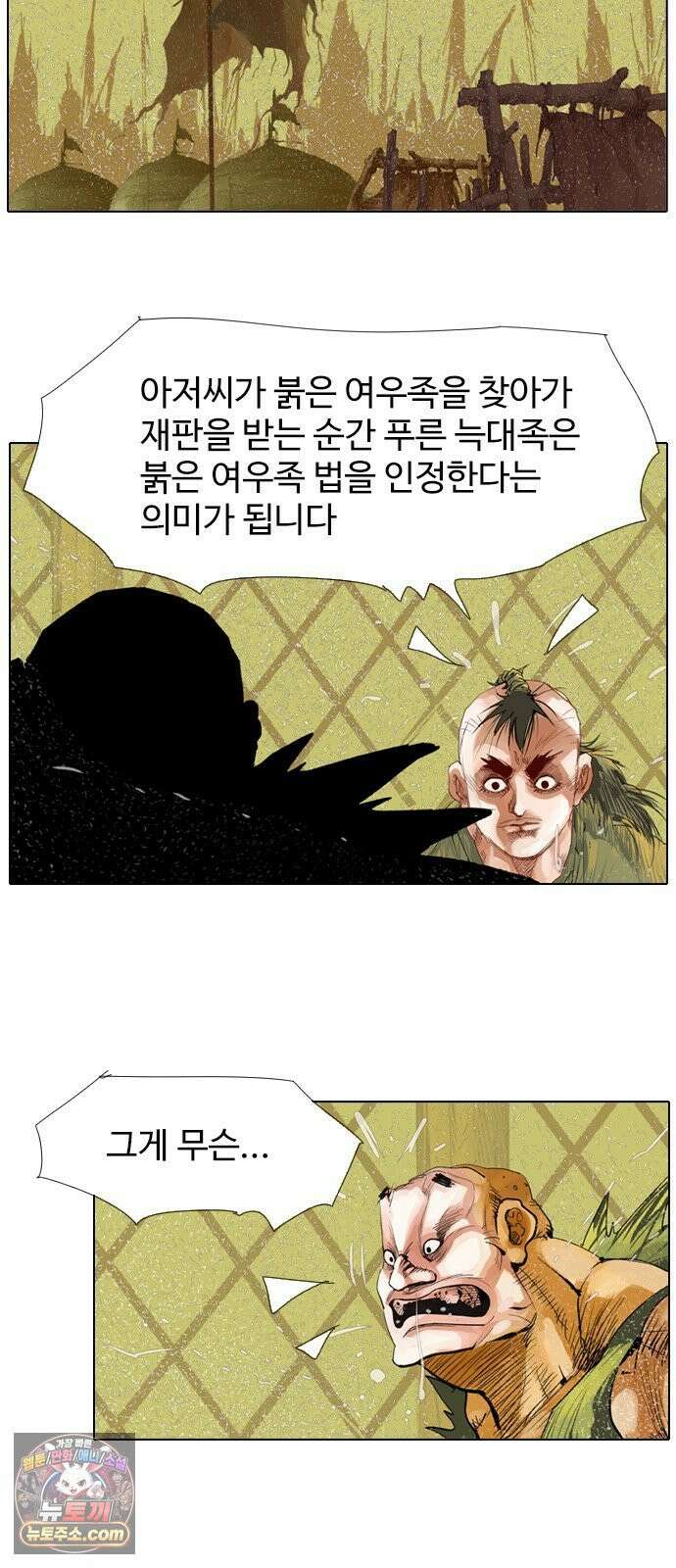 몽홀 시즌 2 제 76화 돌주먹의 죽음 - 4 5