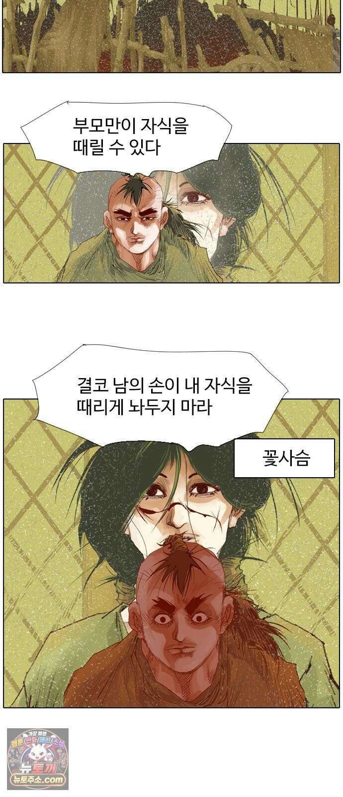 몽홀 시즌 2 제 76화 돌주먹의 죽음 - 4 7
