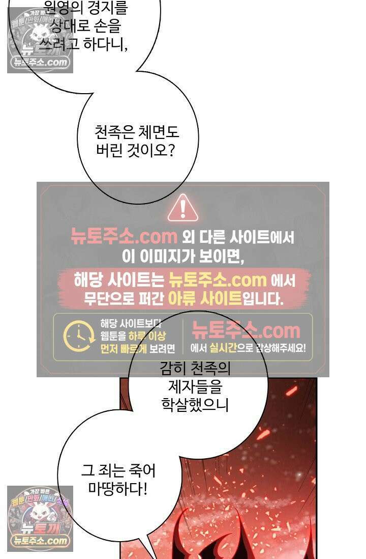 원존: 용의 비상 530화 8