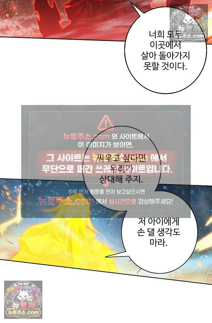 원존: 용의 비상 530화 10