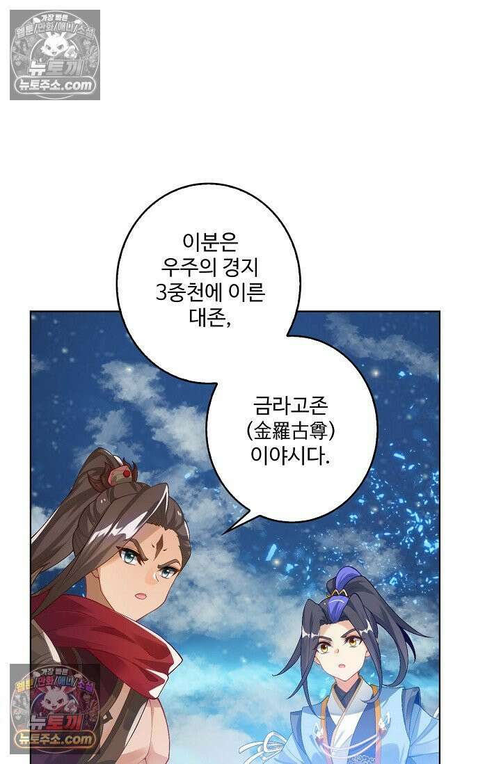 원존: 용의 비상 530화 11