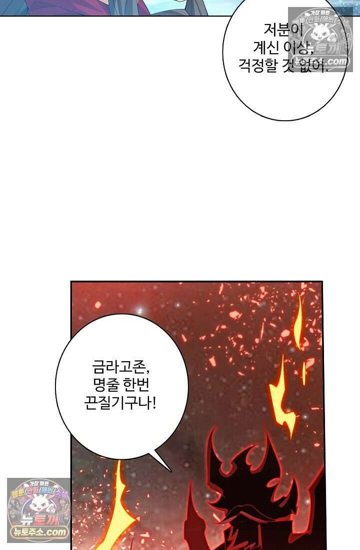원존: 용의 비상 530화 14
