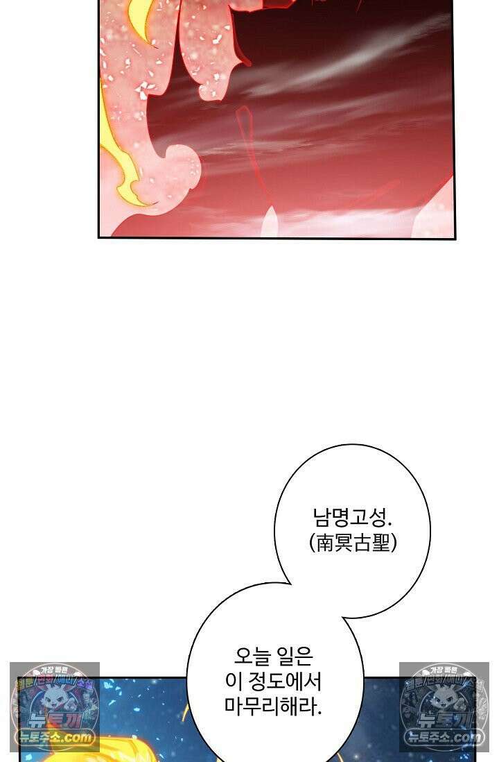 원존: 용의 비상 530화 15