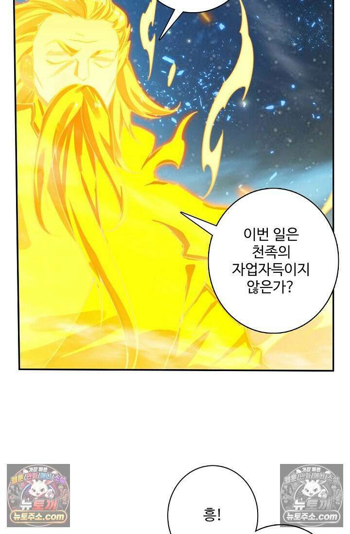 원존: 용의 비상 530화 16