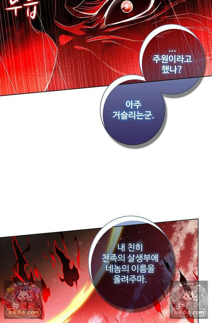 원존: 용의 비상 530화 18