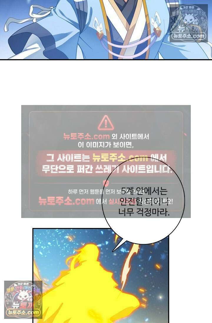 원존: 용의 비상 530화 20