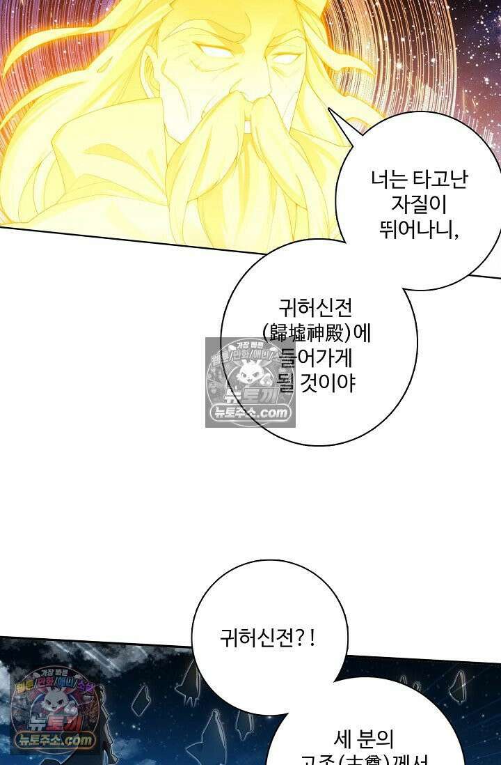 원존: 용의 비상 530화 22