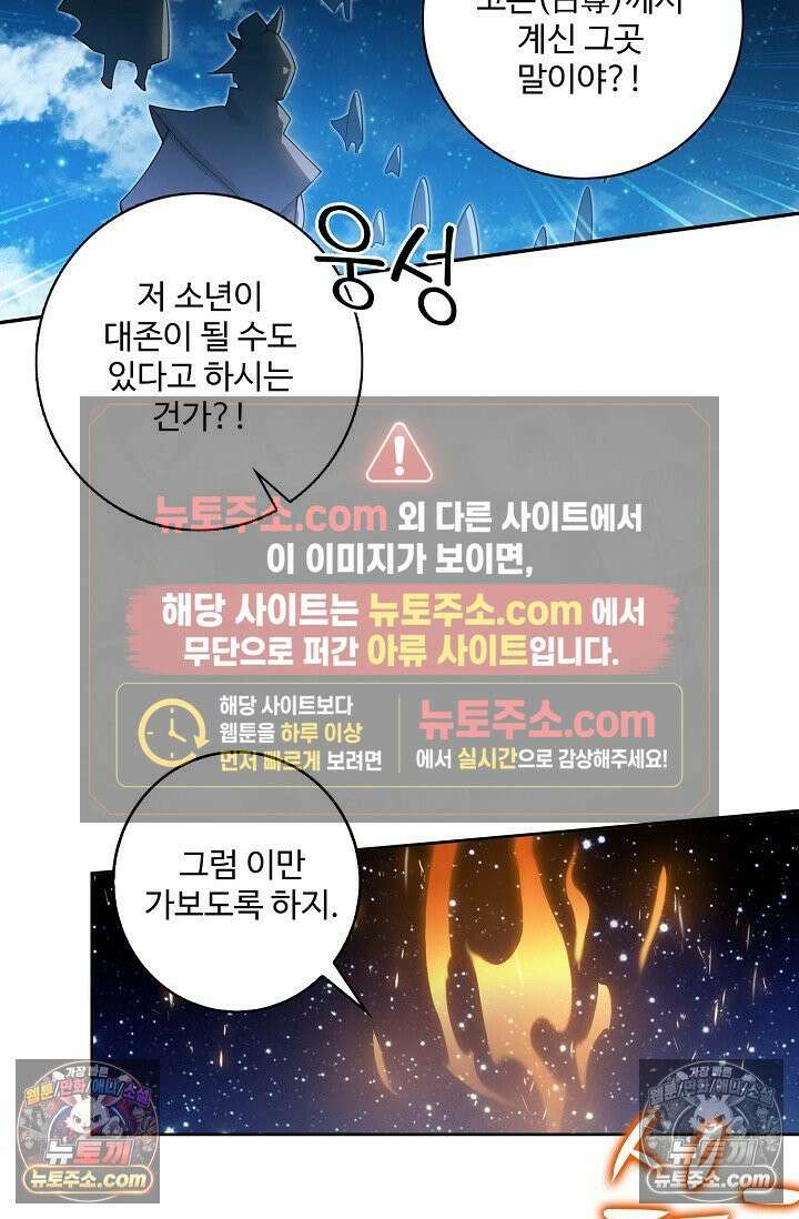 원존: 용의 비상 530화 23