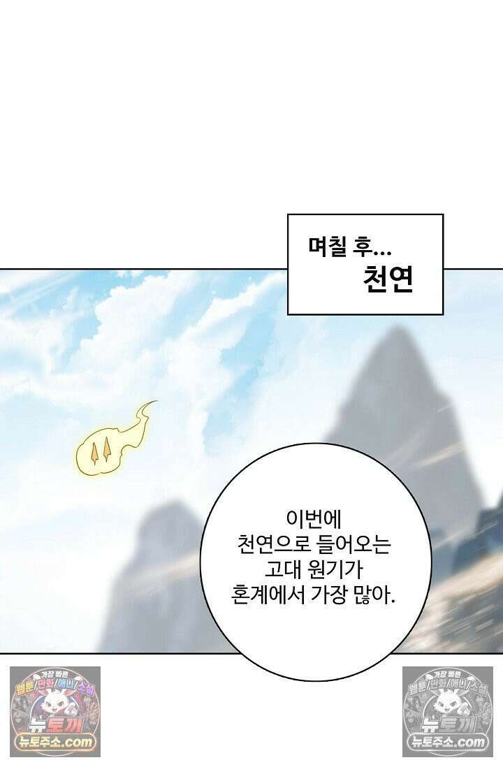 원존: 용의 비상 530화 25