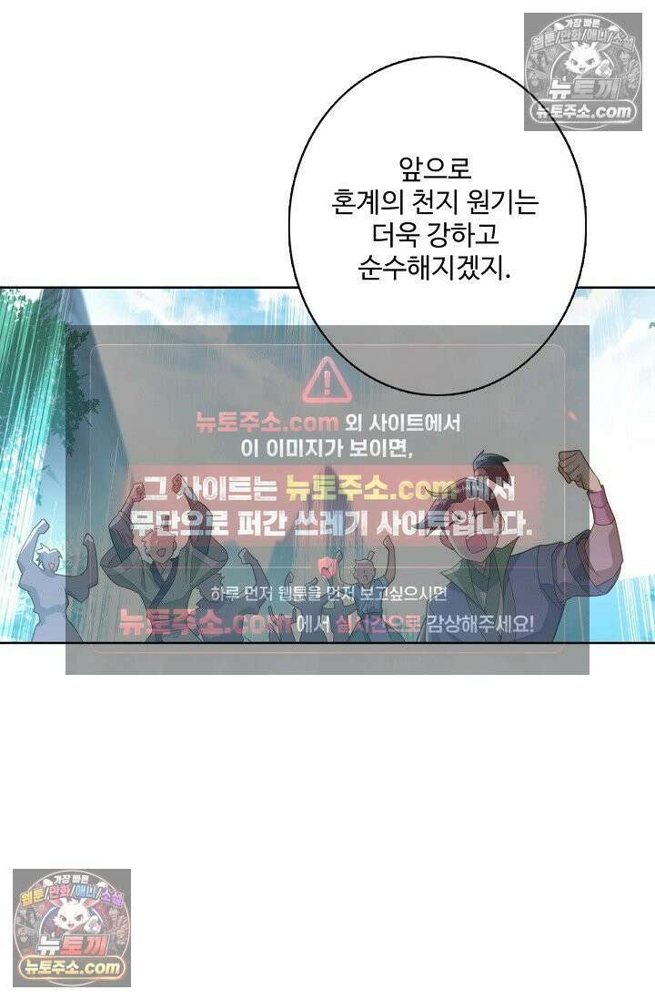 원존: 용의 비상 530화 27
