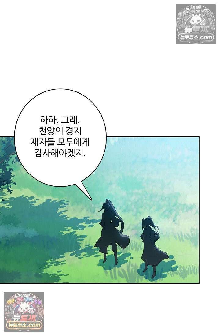 원존: 용의 비상 530화 30