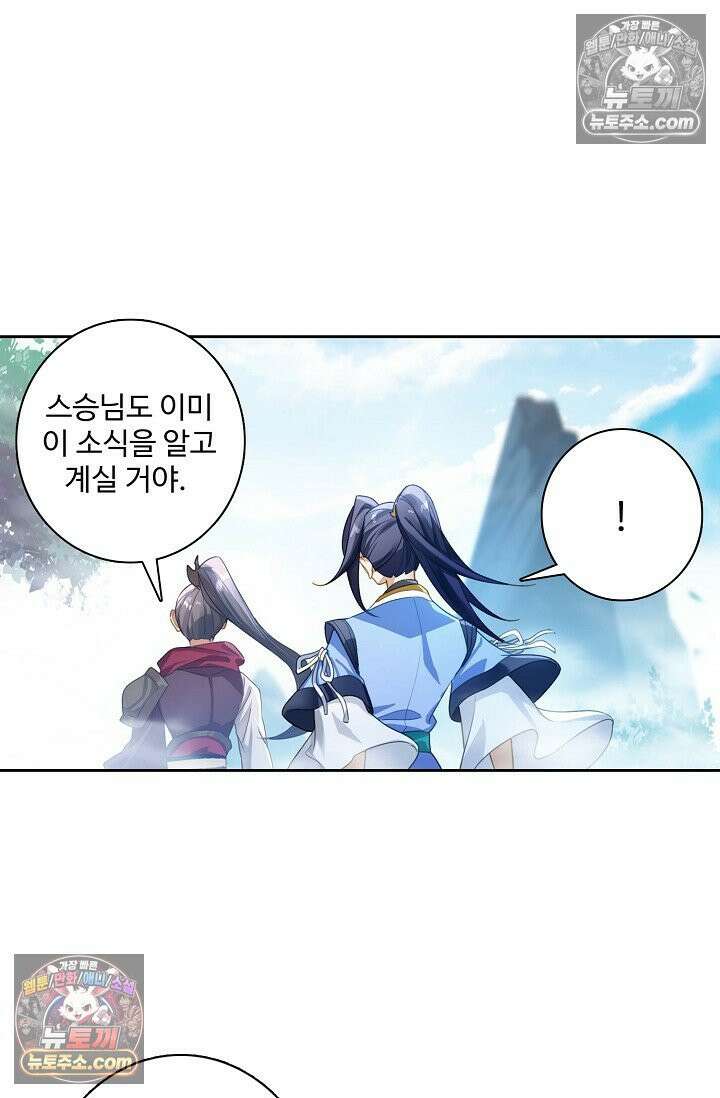원존: 용의 비상 530화 31