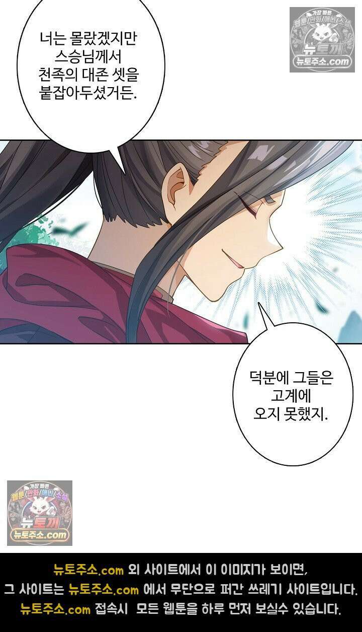 원존: 용의 비상 530화 32