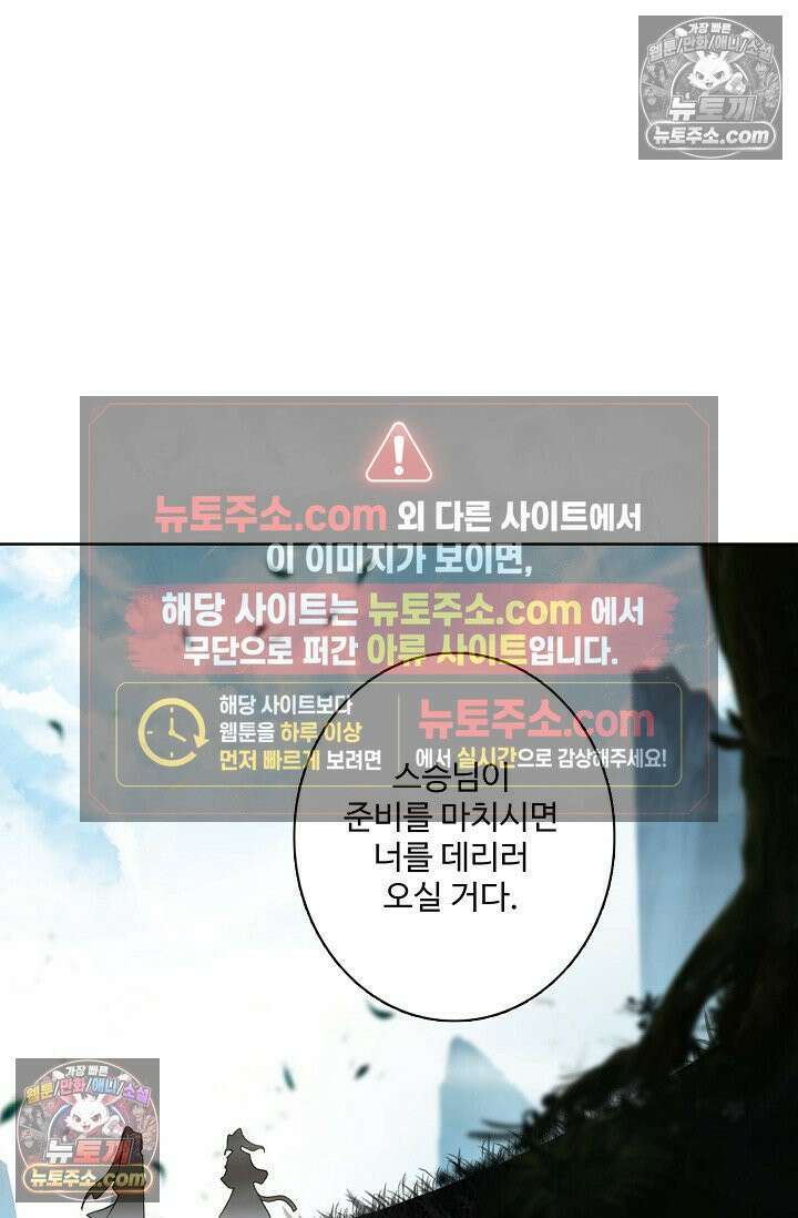 원존: 용의 비상 530화 34