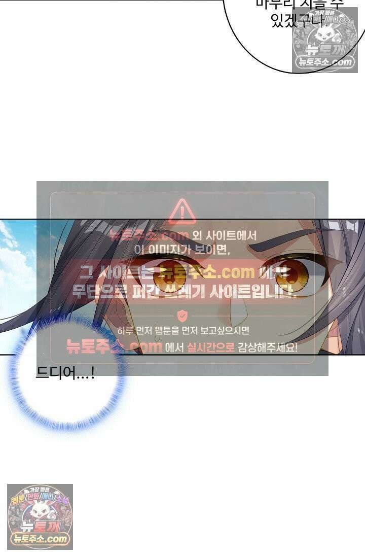 원존: 용의 비상 530화 36