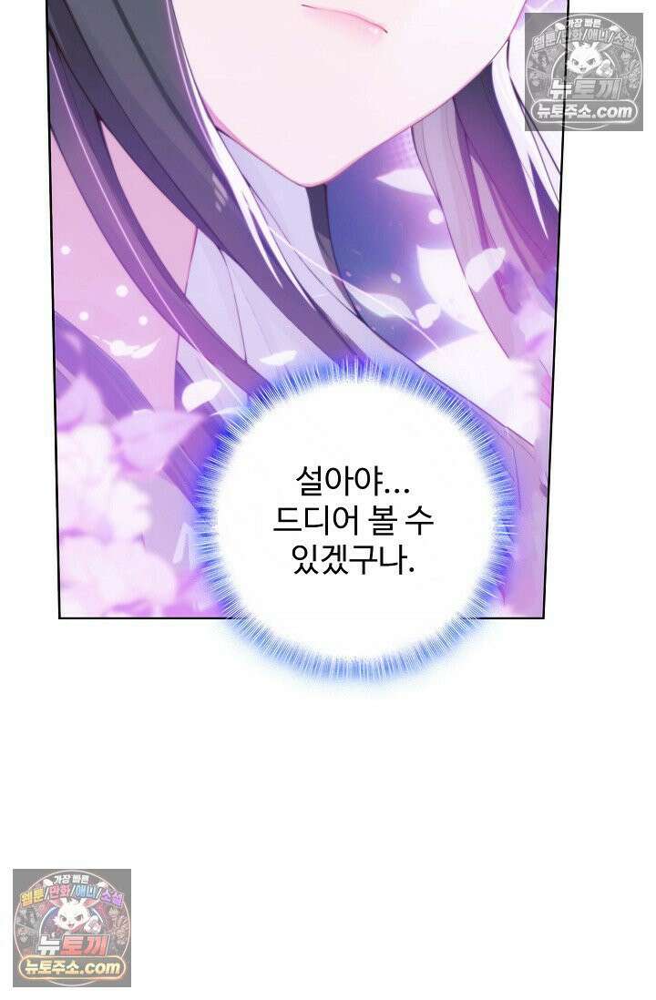 원존: 용의 비상 530화 41