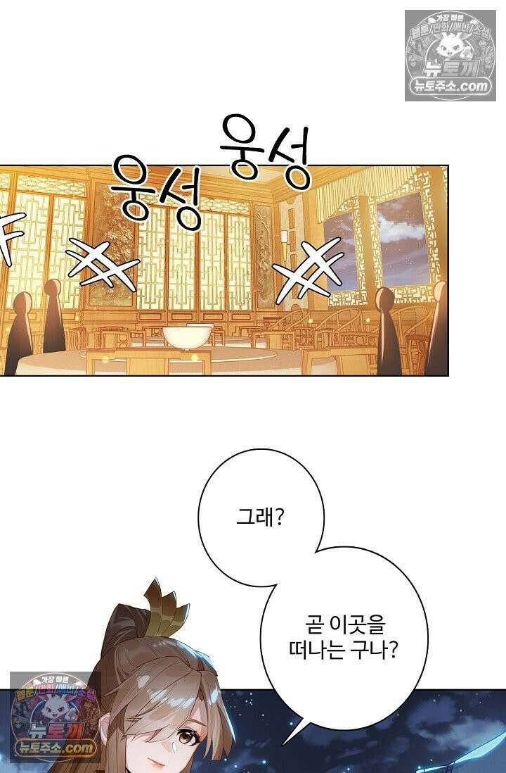원존: 용의 비상 530화 43