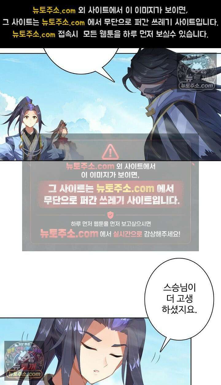 원존: 용의 비상 530화 61