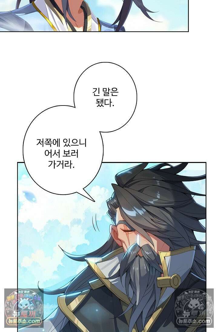 원존: 용의 비상 530화 62