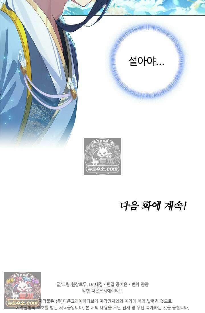원존: 용의 비상 530화 64