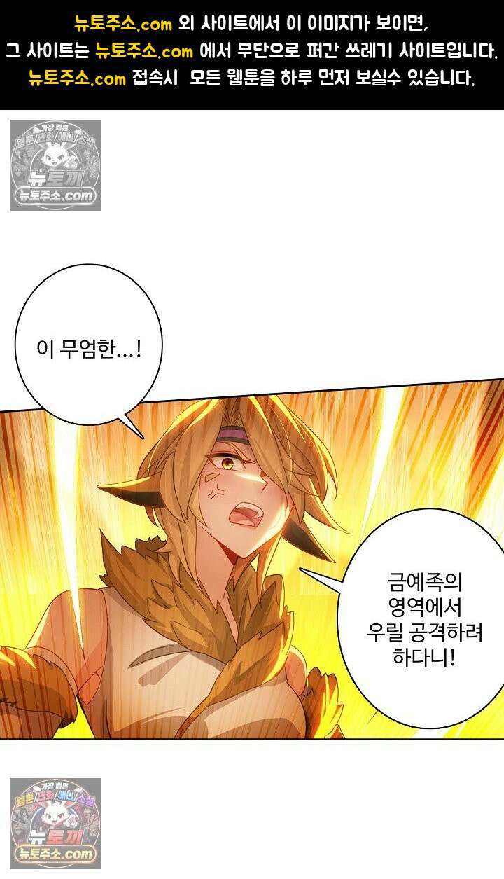 원존: 용의 비상 540화 1