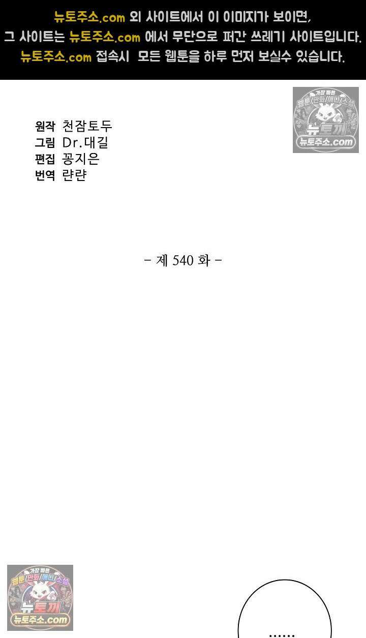 원존: 용의 비상 540화 5
